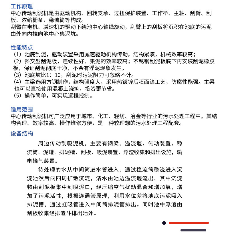 刮泥機詳情頁_09