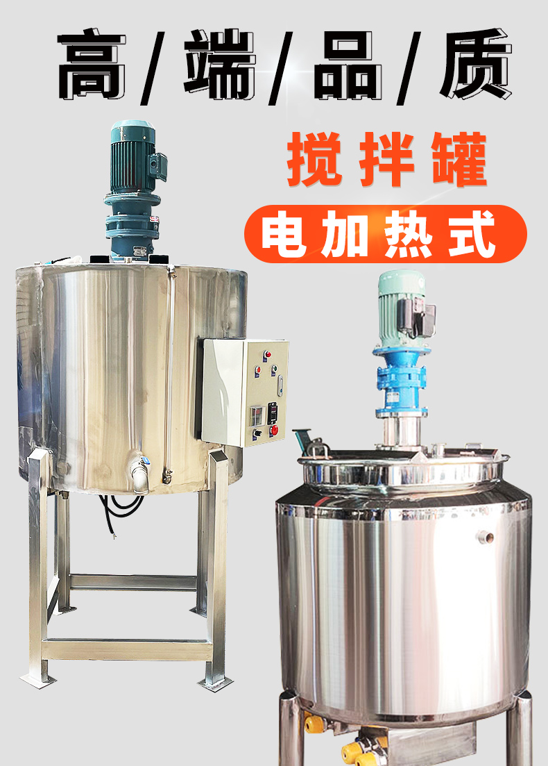 電加熱攪拌罐詳情頁_01