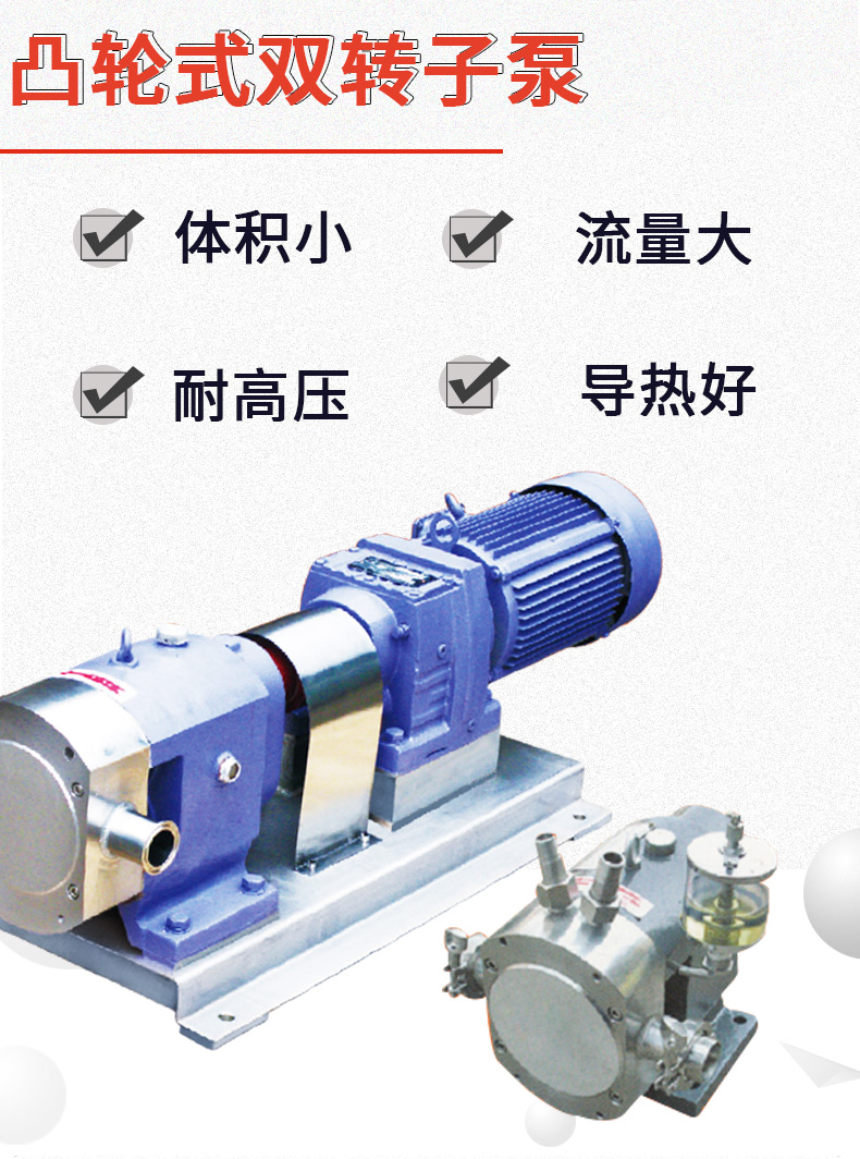 凸輪式雙轉子泵_02