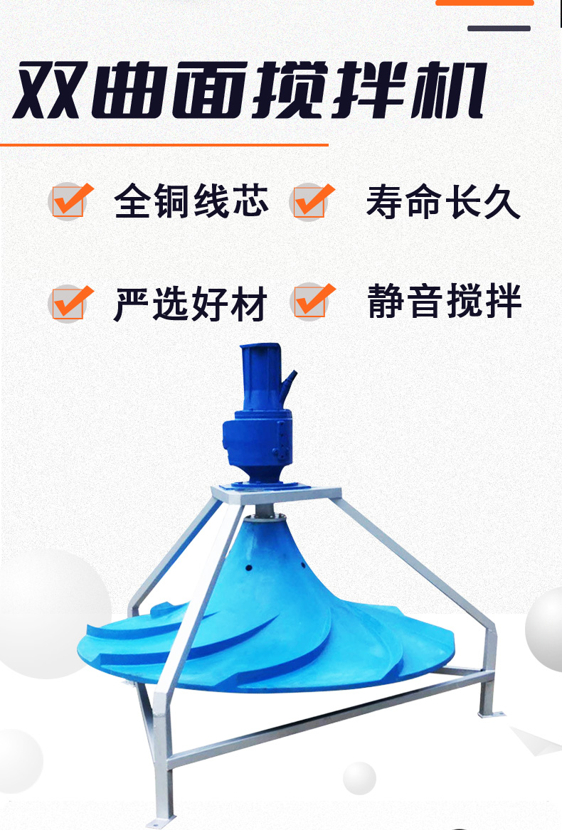 雙曲面攪拌機詳情頁_02