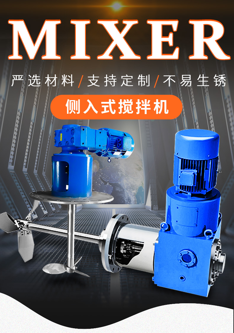 側(cè)入式攪拌機(jī)詳情頁(yè)_01