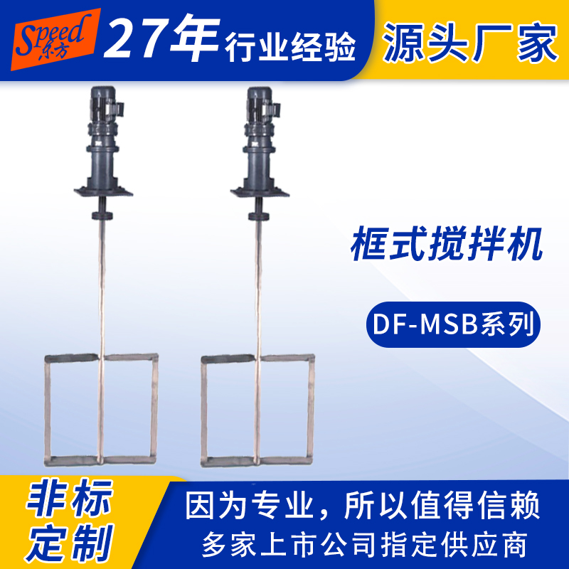 液体化工搅拌机框式搅拌机304不锈钢搅拌机污水处理搅拌机大型搅拌机