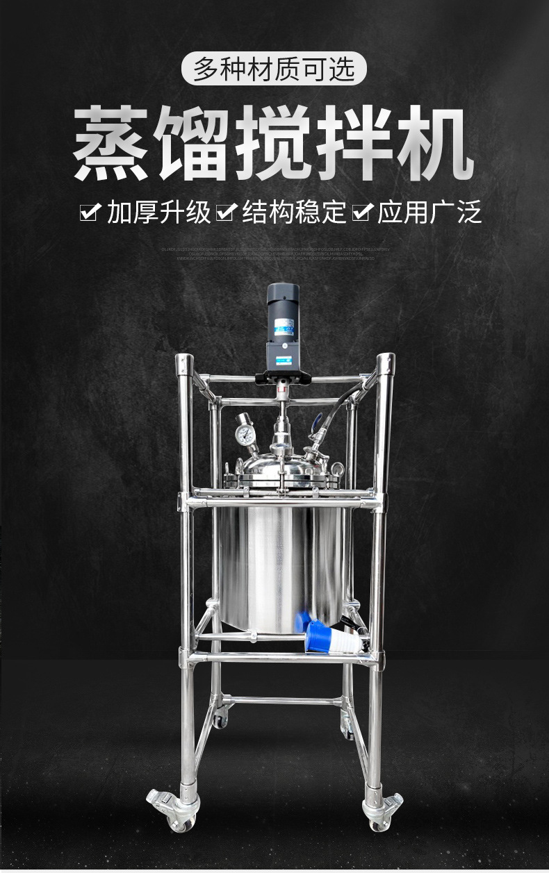 蒸餾反應釜詳情頁1