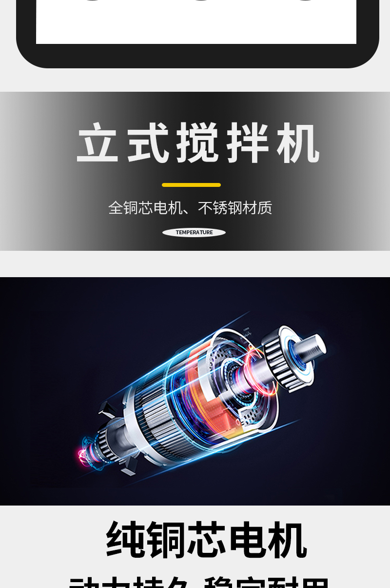 立式攪拌機詳情頁_06