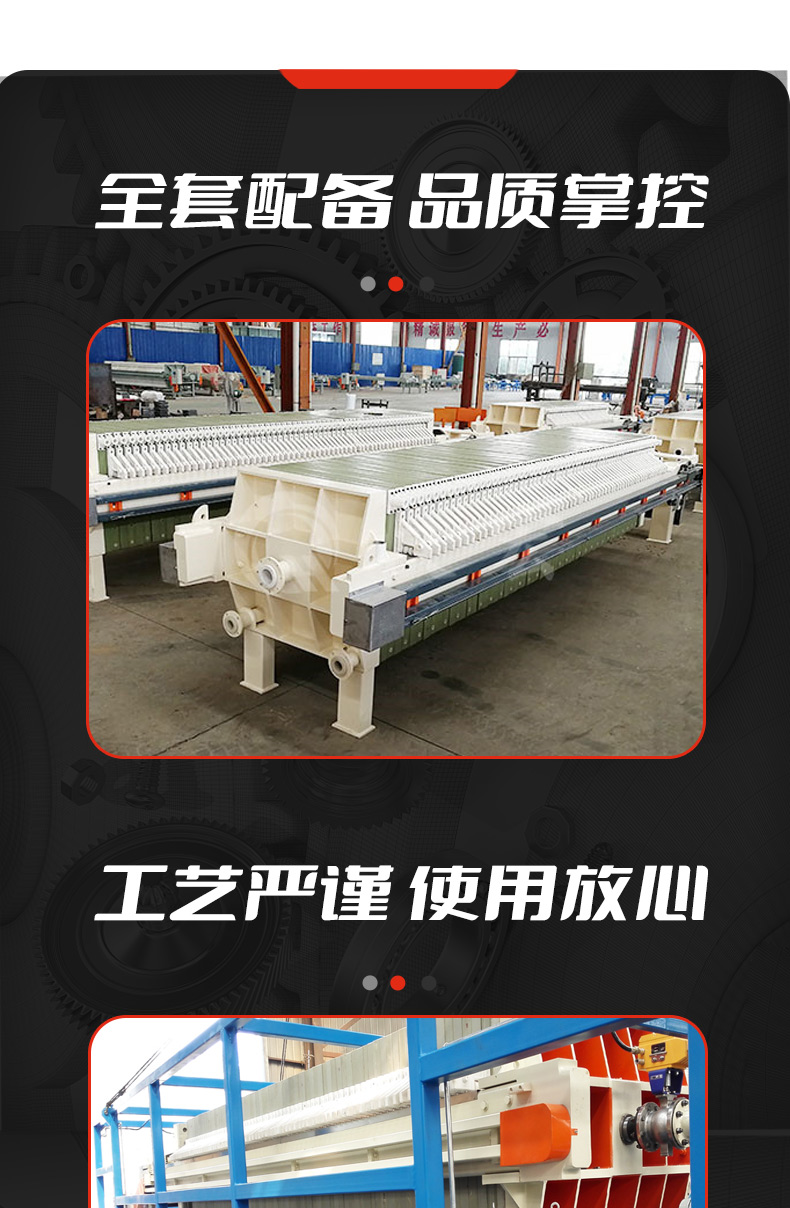 壓濾機(jī)詳情頁_04