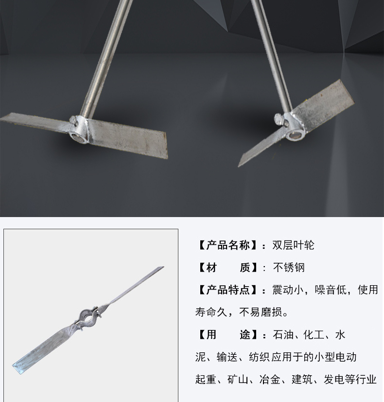 槳式攪拌器詳情頁(yè)_04