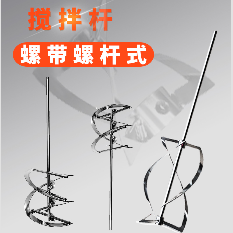 304不锈钢螺带式搅拌器高速不锈钢螺带螺杆搅拌器SPEED-G03