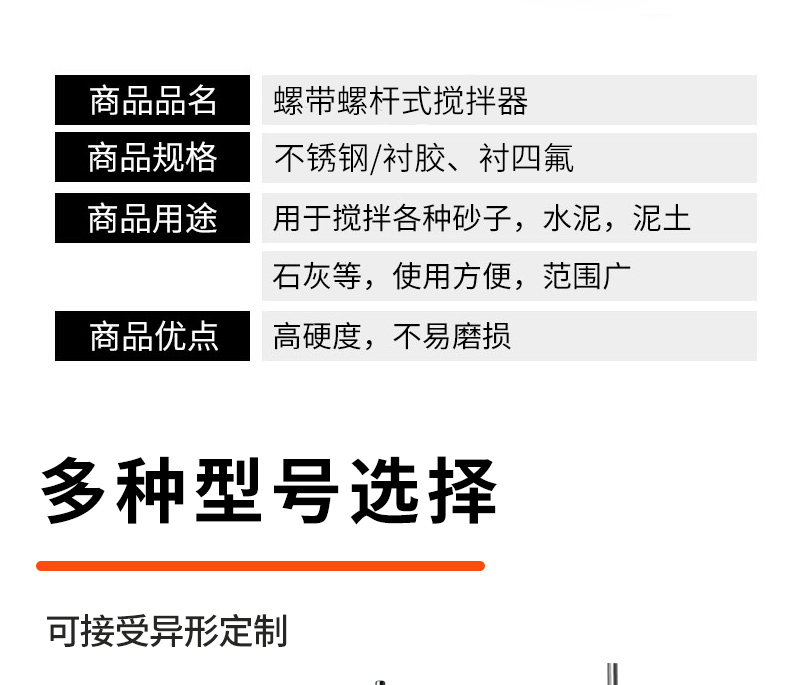 螺帶螺桿式攪拌器詳情頁_05