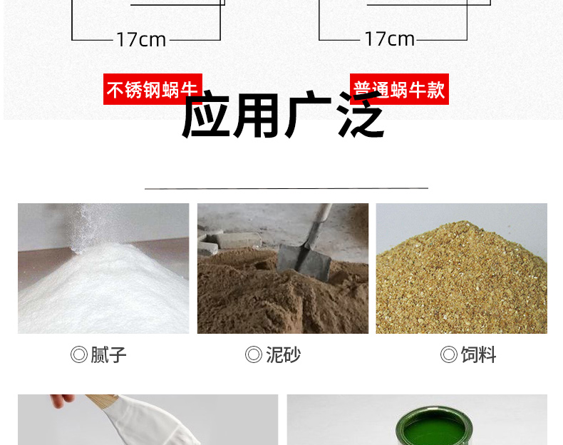 螺旋攪拌器詳情頁_10