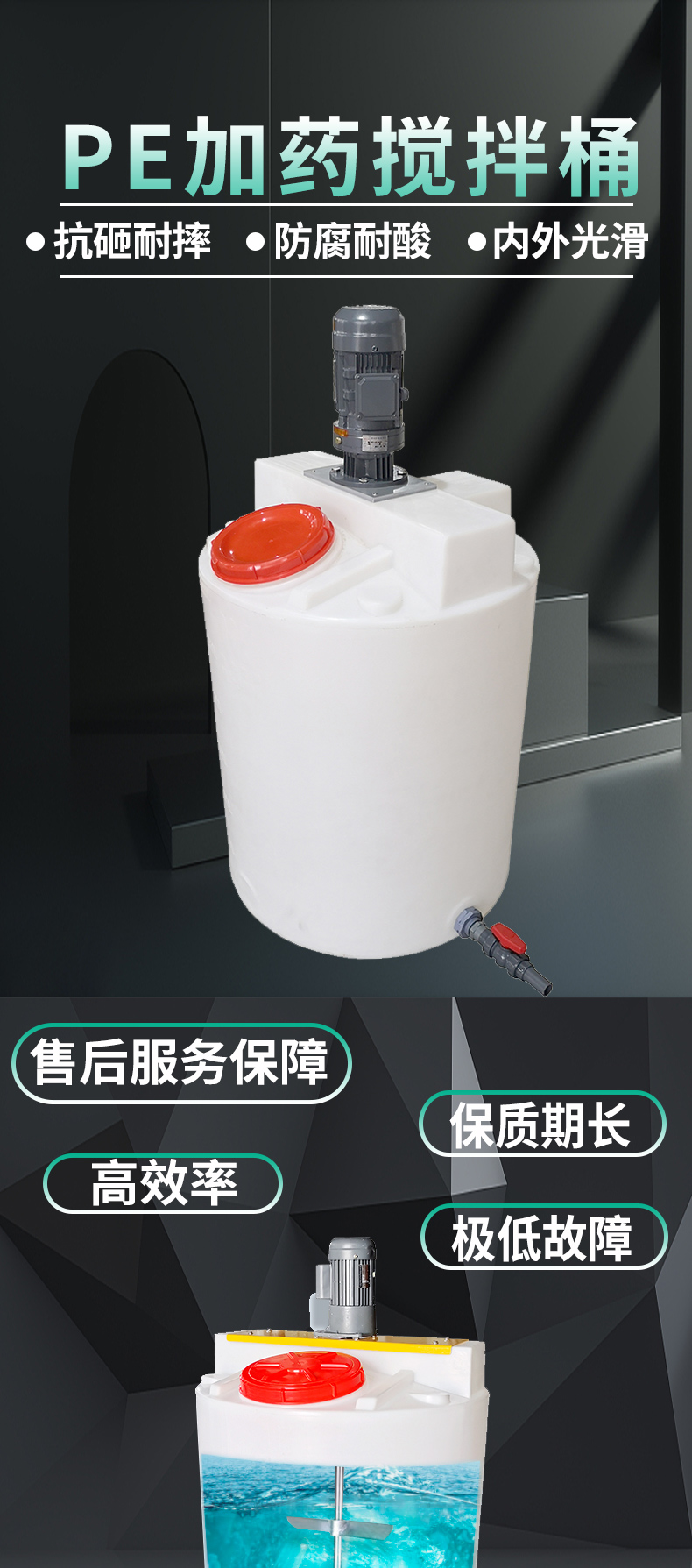 PE平底攪拌桶詳情頁_01