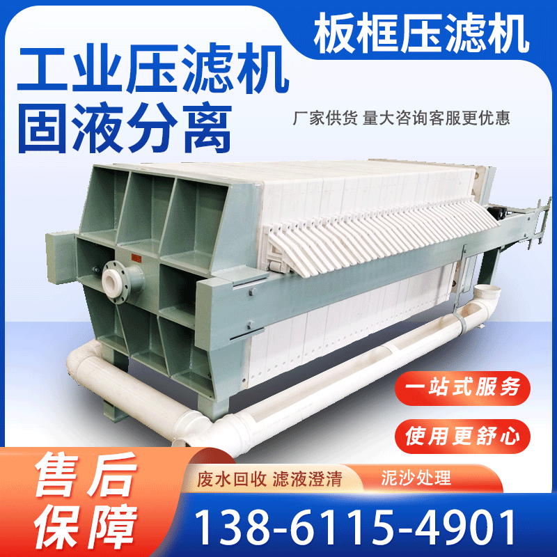 污水板框压滤机污泥脱水机工业污水处理设备泥浆隔膜压滤机