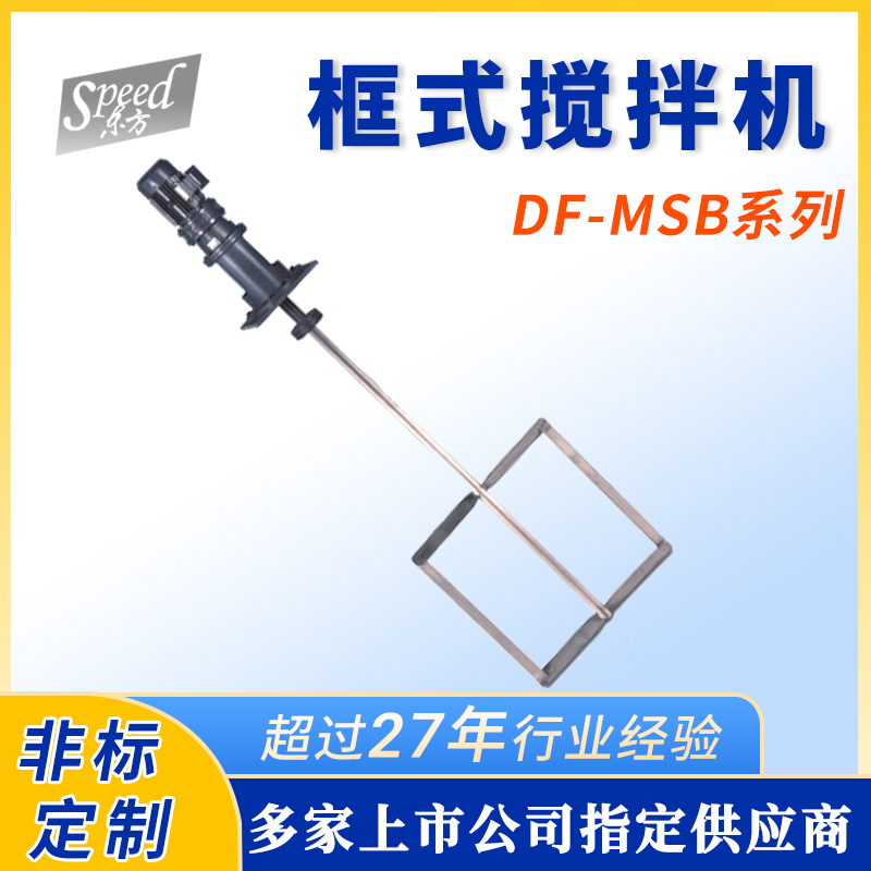 液体化工搅拌机框式搅拌机304不锈钢搅拌机污水处理搅拌机大型搅拌机