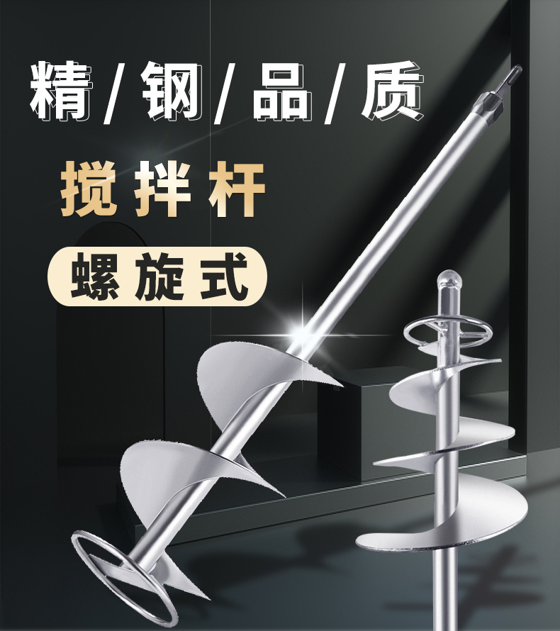 螺旋攪拌器詳情頁_01
