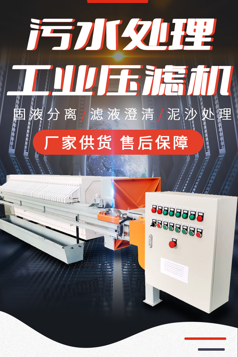 壓濾機(jī)詳情頁_01