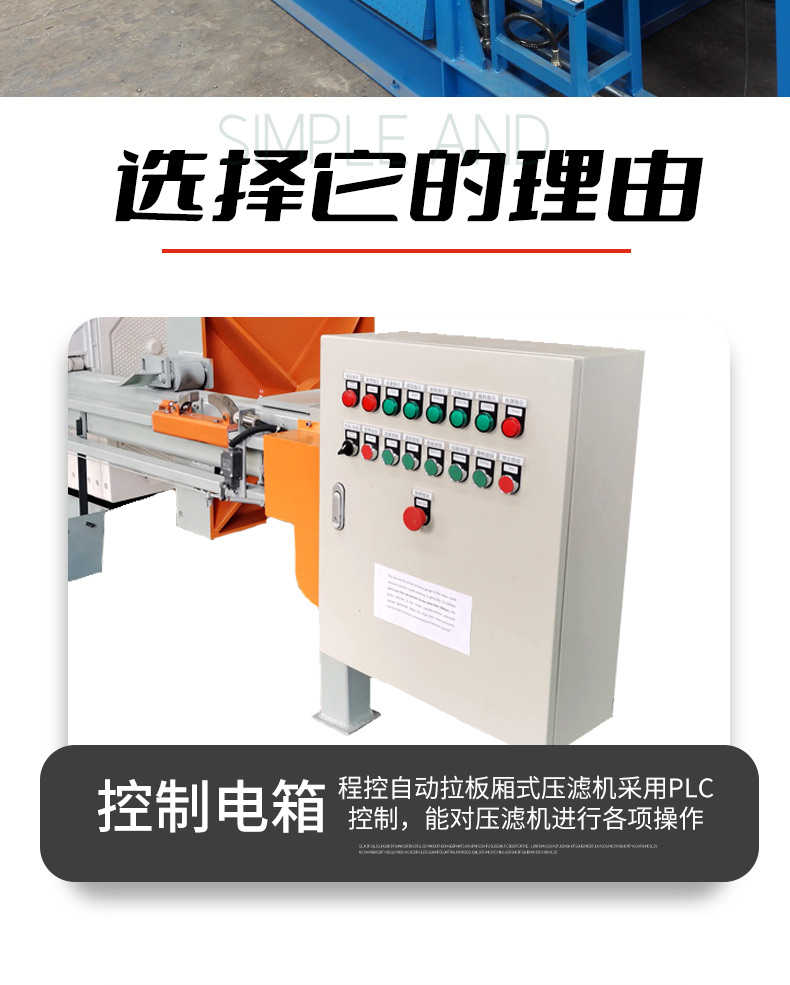 壓濾機(jī)詳情頁_08