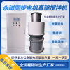 永磁同步电机直驱搅拌机