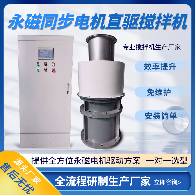 永磁同步电机直驱搅拌机