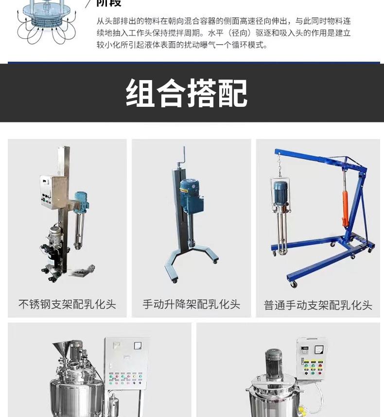 高剪切乳化機詳情頁_08