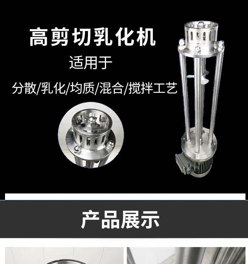 高剪切乳化機詳情頁_01