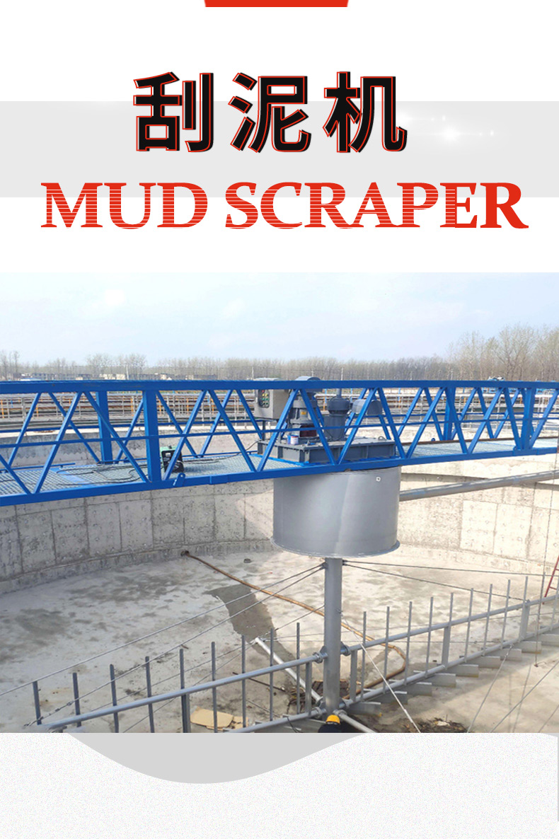刮泥機詳情頁_01