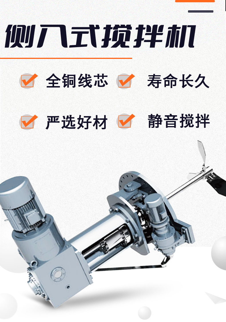 側(cè)入式攪拌機(jī)詳情頁(yè)_02