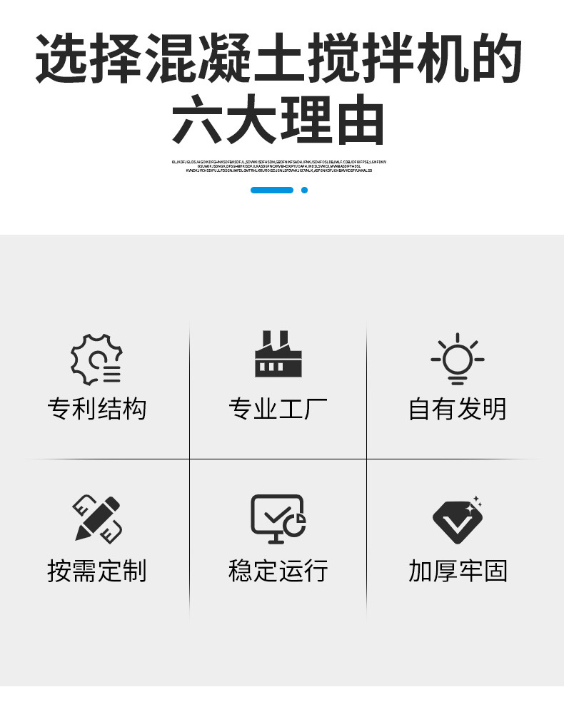 混凝土攪拌機(jī)詳情頁2