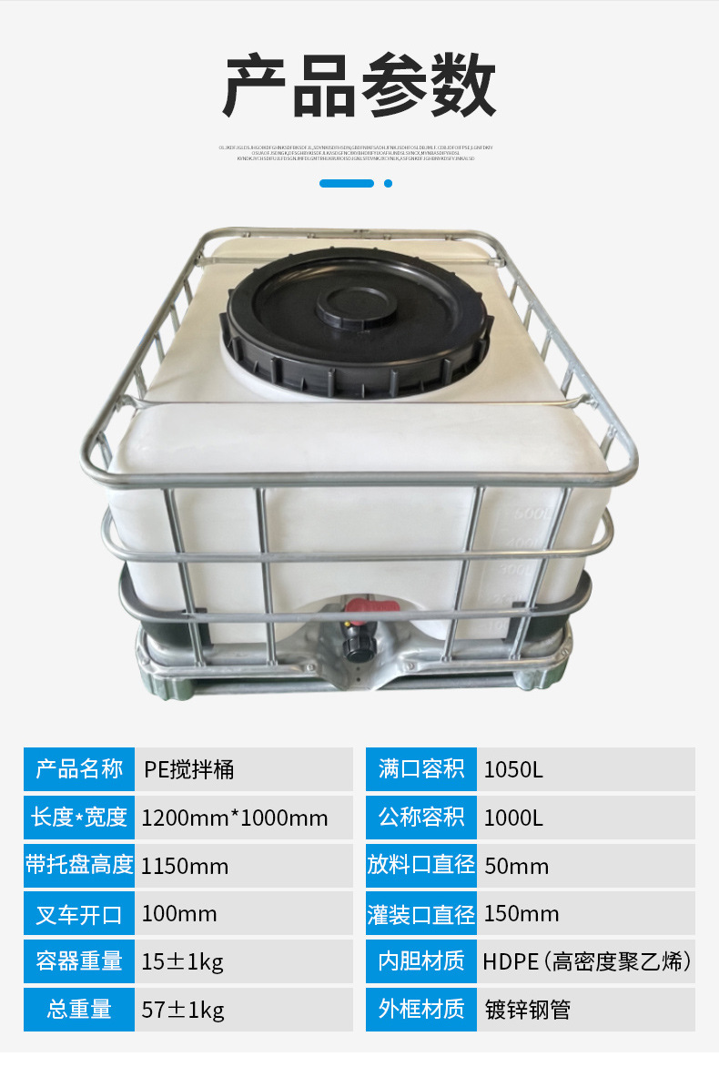 IBC噸桶詳情頁(yè)8