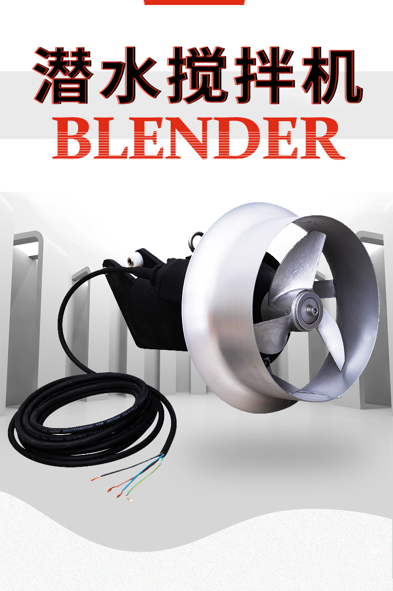 潛水攪拌機詳情頁_01