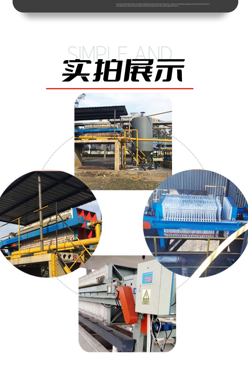 壓濾機(jī)詳情頁_10