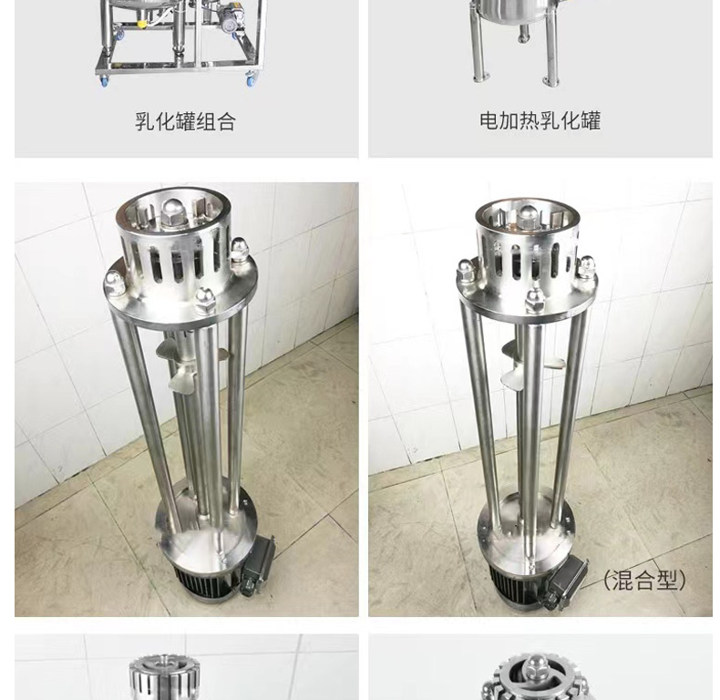 高剪切乳化機詳情頁_09