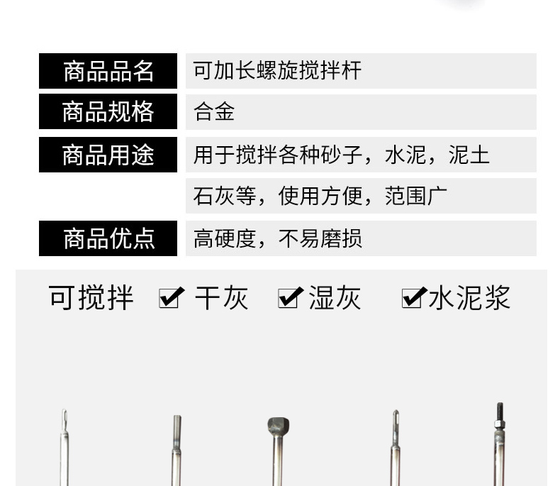 螺旋攪拌器詳情頁_05