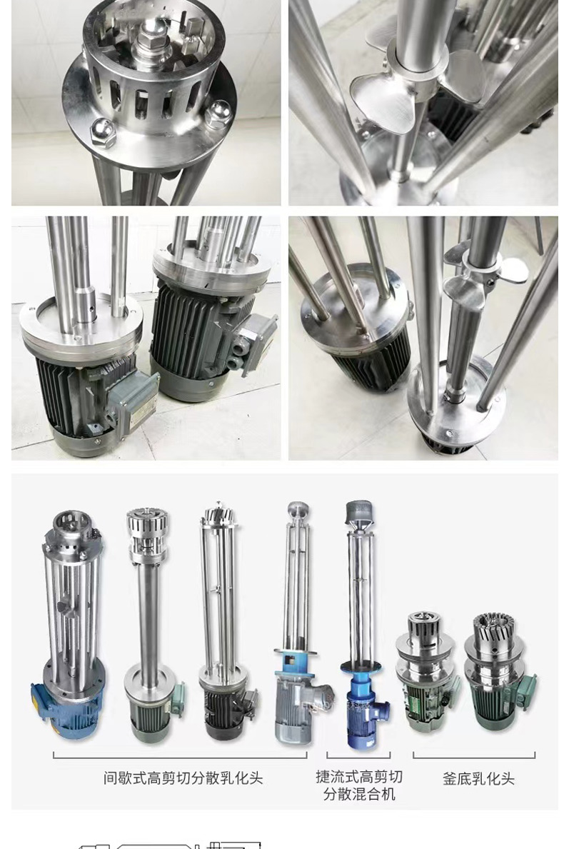 高剪切乳化機詳情頁_02